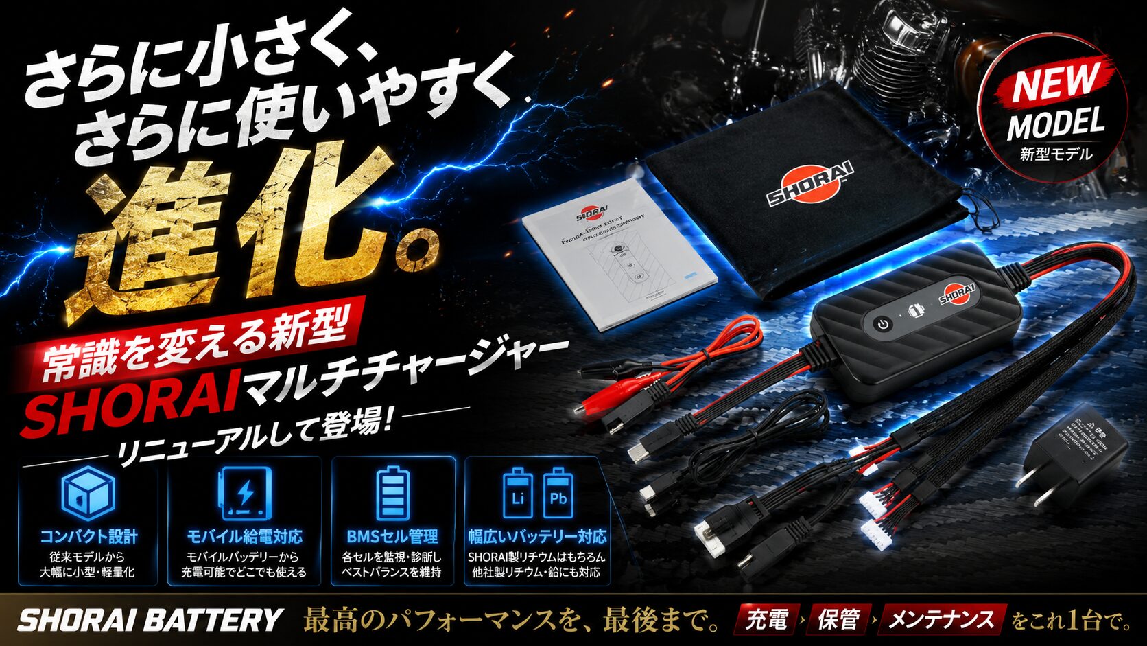 さらに小さく、さらに使いやすく進化!常識を変える新型SHORAIマルチチャージャーがリニューアルして登場!5