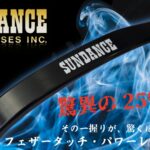 握力に頼る操作はもう終わり。Sundanceが生んだ軽さを追求したフェザータッチ・パワーレバーがついに登場！10