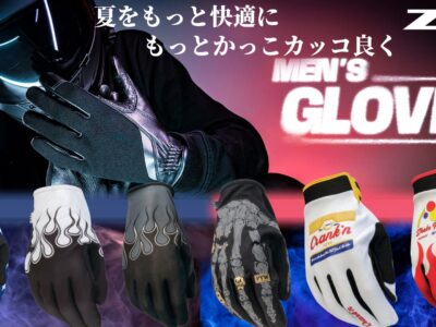 サマーグローブ第二弾！夏のストリートを遊び尽くせ。操作性と個性を両立するZ1Rグローブが新登場！