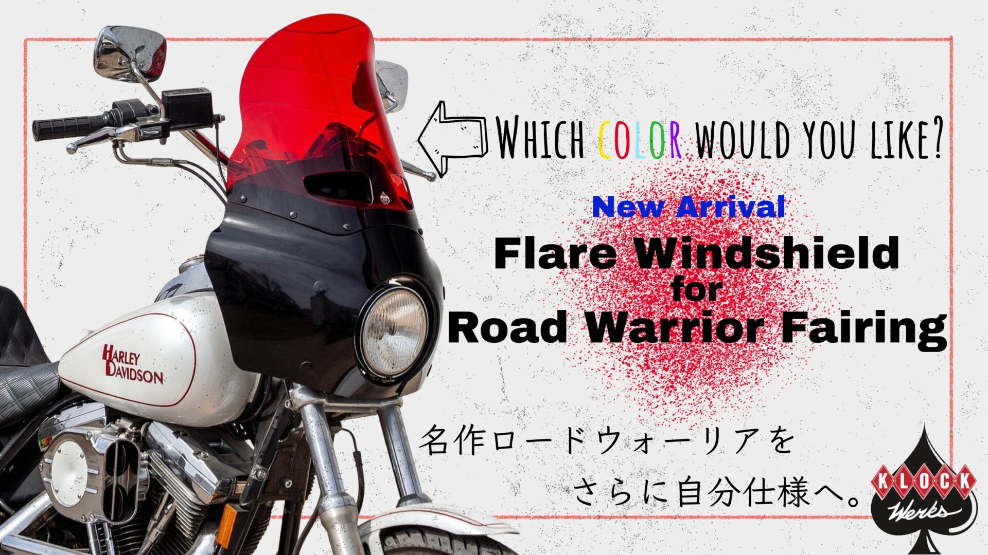 Klock Werks新作！メンフィスの名作ロードウォーリアを彩る15インチカラーウィンドシールドついに登場!1