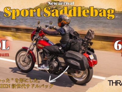 待望の大容量モデルがついに登場！THRASHIN SUPPLY新作Sportサドルバッグで積載力もスタイルも妥協しないカスタムへ！