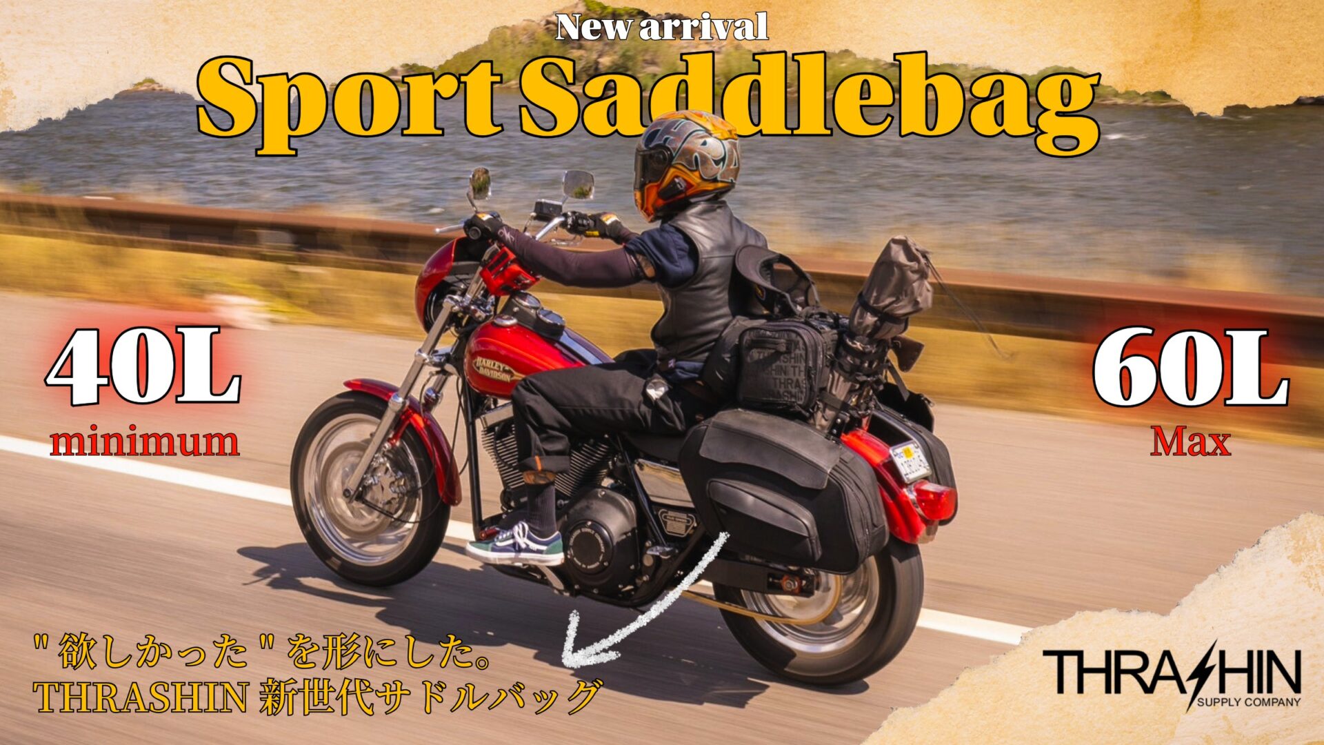 待望の大容量モデルがついに登場！THRASHIN SUPPLY新作Sportサドルバッグで積載力もスタイルも妥協しないカスタムへ！10