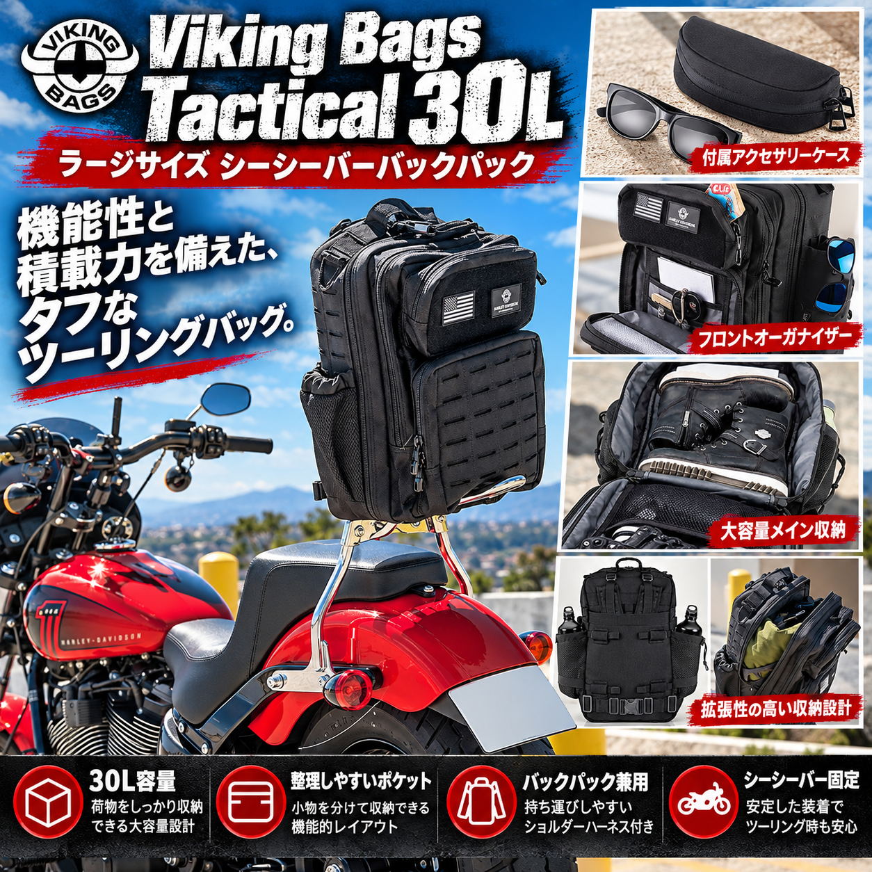 Viking Bags タクティカル ラージサイズ シーシーバーバックパック 30L