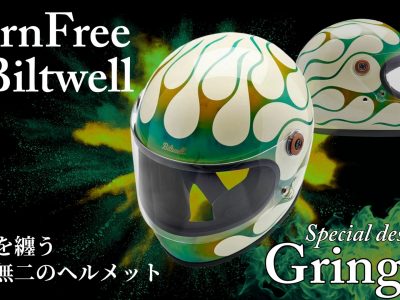 まさに被るアート作品！Biltwell×Born Freeのコラボレーションが生み出した限定カラーのGringo Sが販売開始！