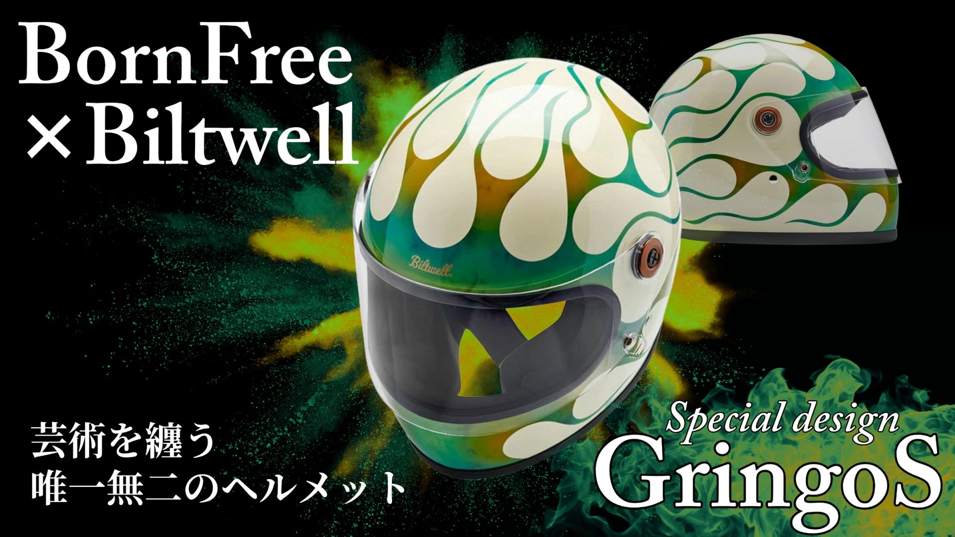 まさに被るアート作品！Biltwell×Born Freeのコラボレーションが生み出した限定カラーのGringo Sが販売開始！10