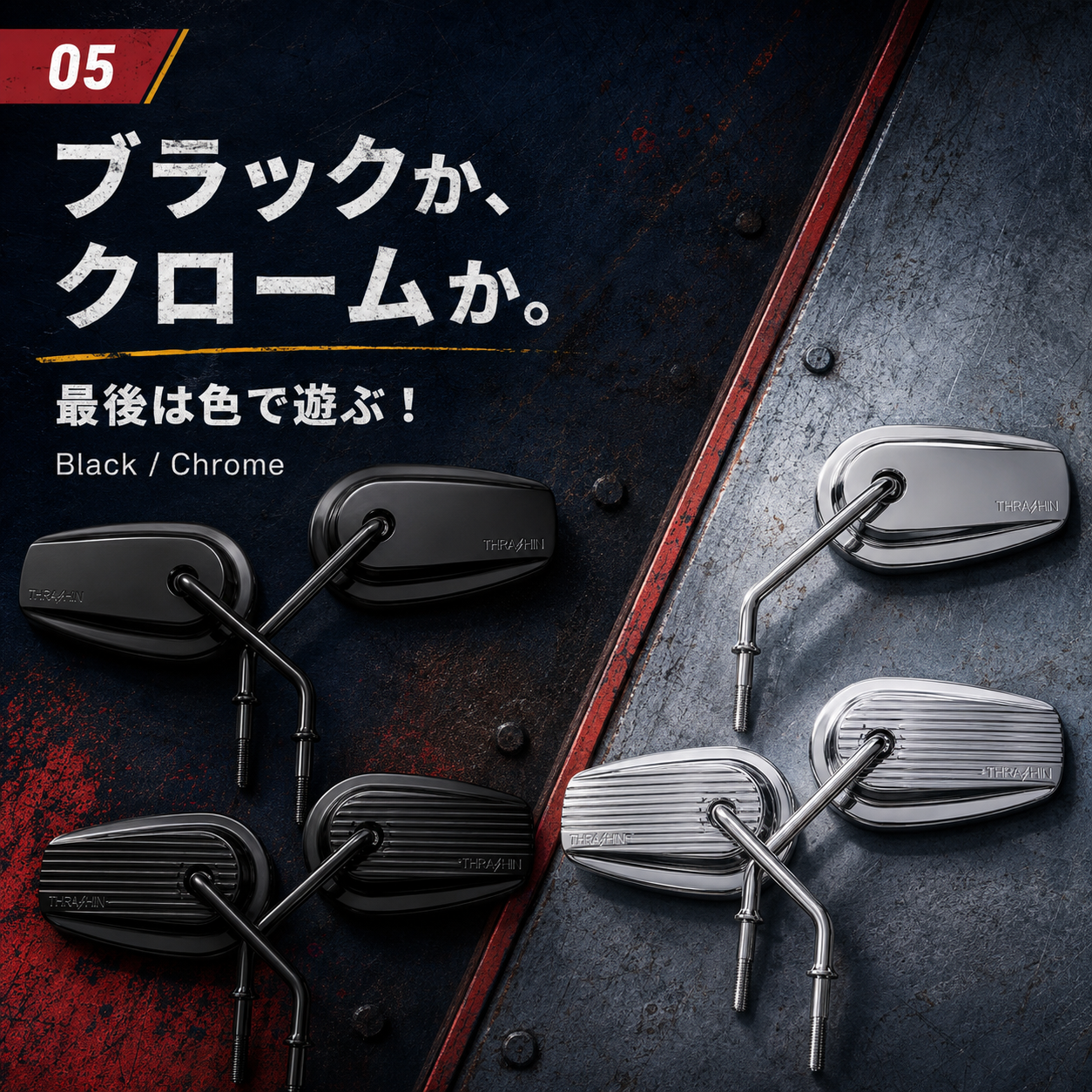 【Thrashin Supply ビレットミニミラーで純正シェイプを20%小さく!】3デザインでハーレーのハンドル周りを軽快に5