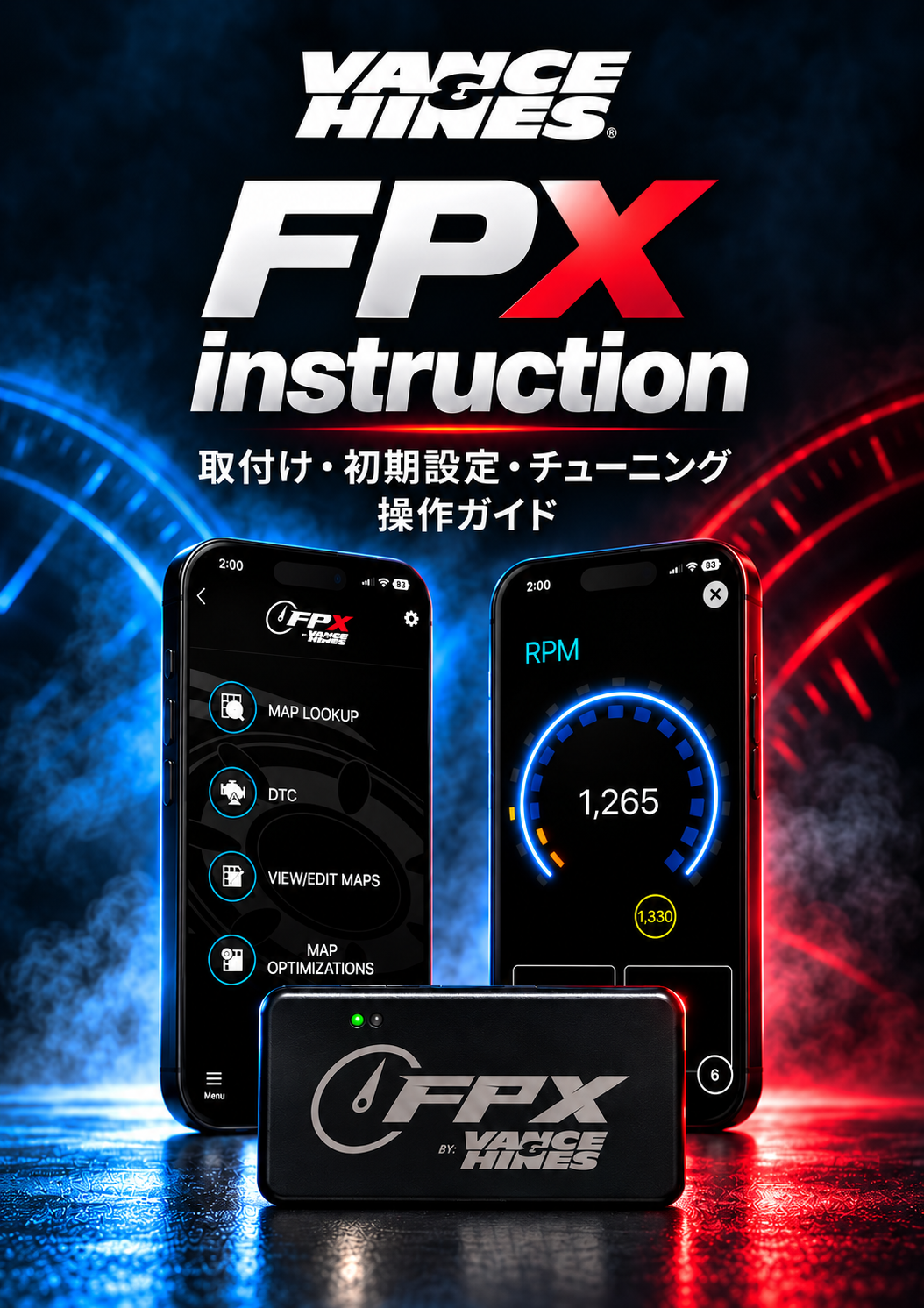 FPX 取付け・初期設定・チューニングガイド 当店オリジナル日本語説明書