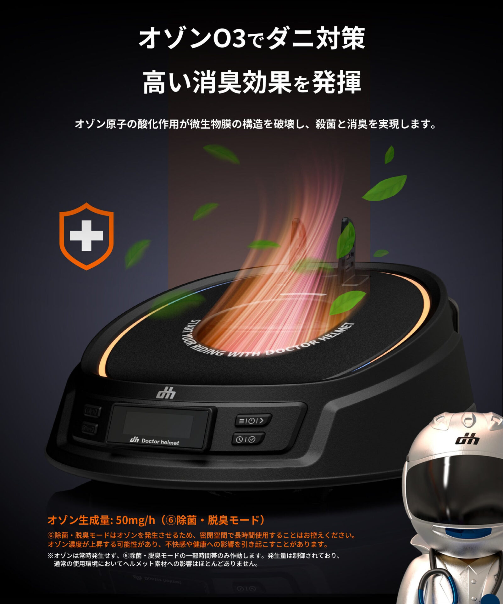 夏ツーリング後のヘルメット、そのままで大丈夫?愛車と同じく“被る装備”もメンテナンスする時代へ!ヘルメットドライヤー販売開始!4