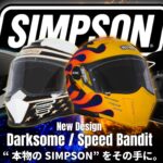 SIMPSONが誇る人気モデル「Darksome」と「Speed Bandit」にNewデザイン登場！各モデルの魅力を徹底解説！10