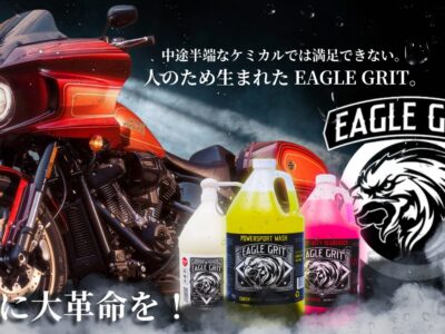 洗う・落とす・守るを極める！洗車に革命が起きる！愛車にも手肌にも優しいEAGLE GRIT本気のケミカル3本が販売開始！