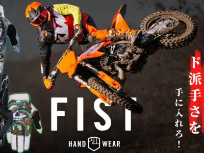 ド派手に夏のツーリングを楽しもう！モトクロス由来の高グリップグローブを取り扱うFIST HANDWEARが登場！