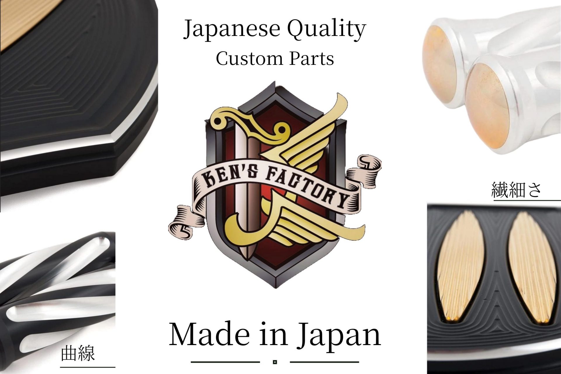 まさに芸術！ハーレーの本場アメリカやヨーロッパ等世界に誇るMade in japanブランドKEN‘S FACTORYより高級感あふれる真鍮パーツが一挙販売開始！！1