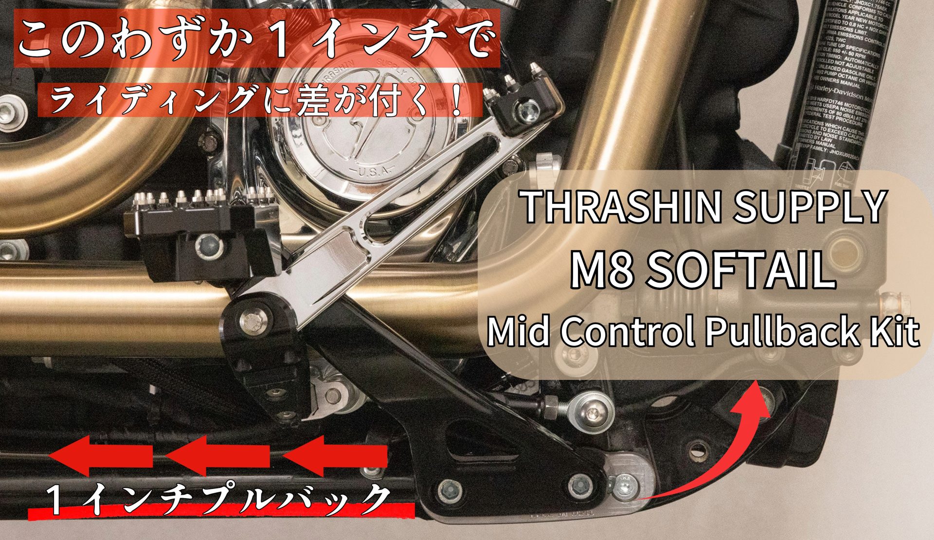 2018年以降のハーレーSOFTAILミッドコントロールモデル対応！フットコントロールを１インチプルバッグして、よりスポーティーかつ真のミッドコントロールの感触を体験せよ！9