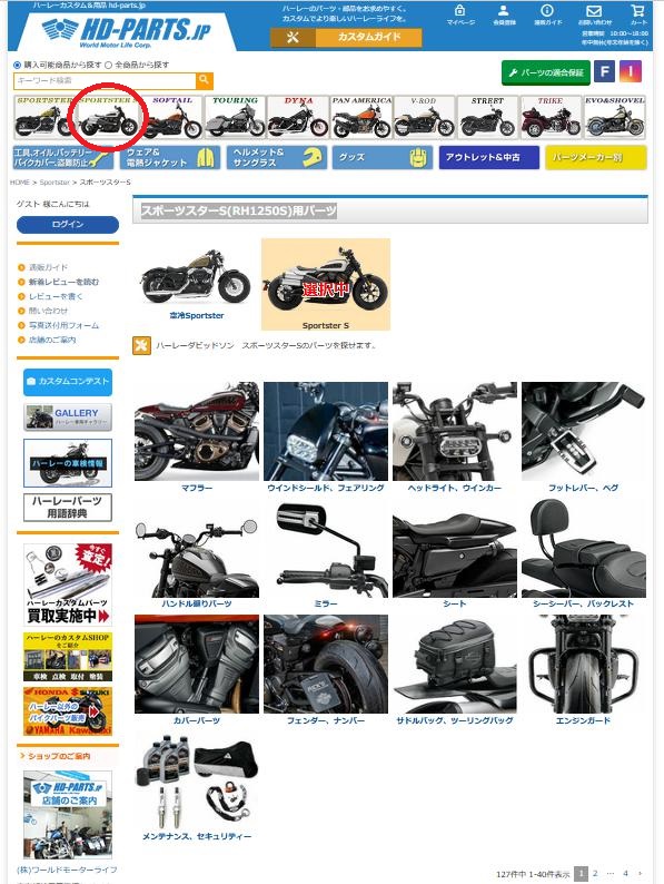 スポーツスターSのメンテナンスパーツとHD-PARTS.jpの歩き方について
