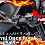 長距離ツーリングがもっと快適に、もっと楽になる!振動を吸収するSandoval Open Roadハンドル/ライザーキットが販売開始!10