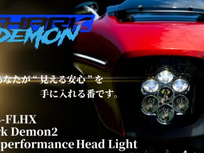 FXLRSTで支持を集めたヒット商品Shark Demon 2が、ついに2024年以降FLHX対応モデルとして登場！