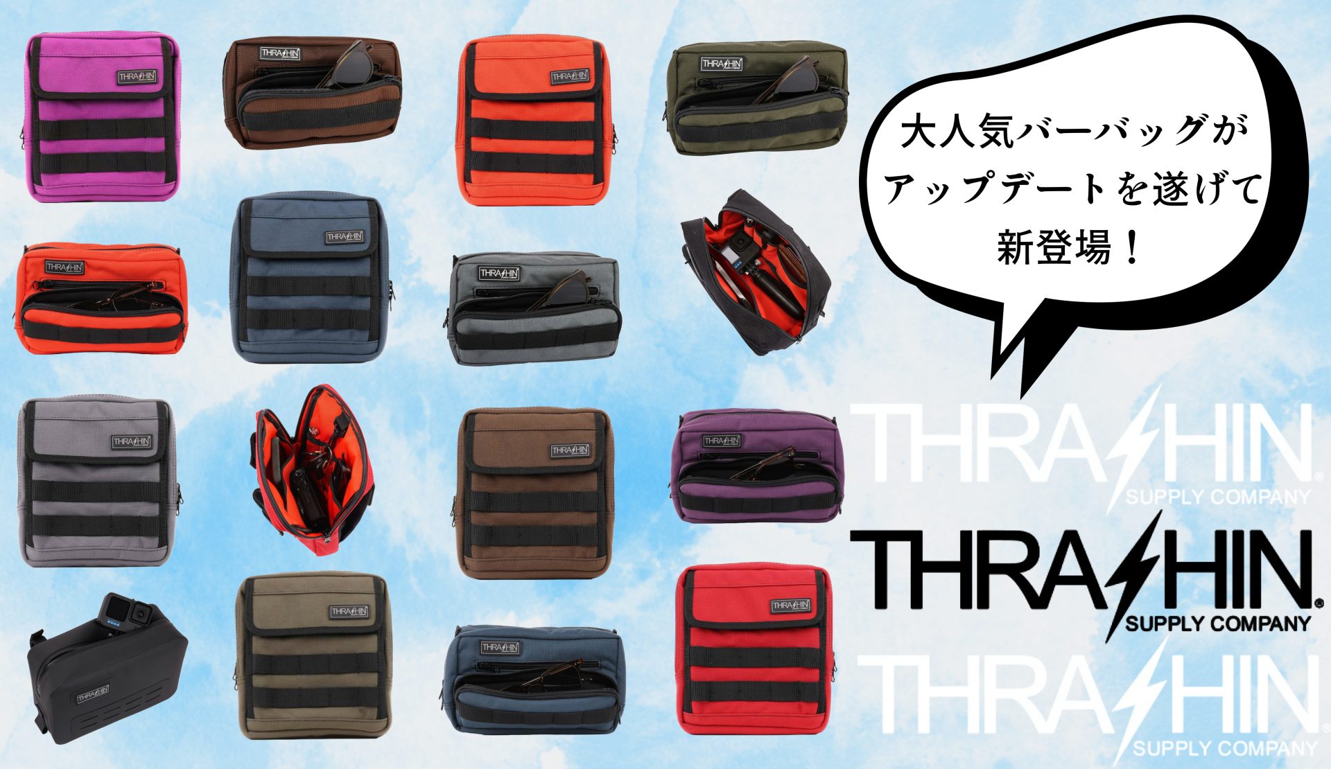 ハーレーライダーから絶大な人気を誇るTHRASHINのバーバッグより新色カラーやバージョンアップを遂げた新仕様バーバッグが登場!1