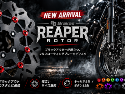 ハーレーの足元をブラックで決め込む！ブラックアウトカスタムに映える、GBrakes Reaper ブレーキローターが豊富なサイズ展開で登場！