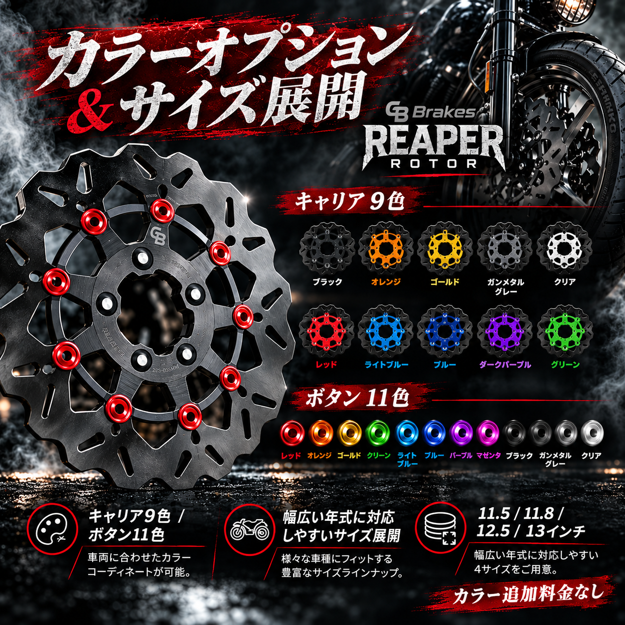 GBrakes Reaper Rotor キャリア9色 ボタン11色のカラーオプション