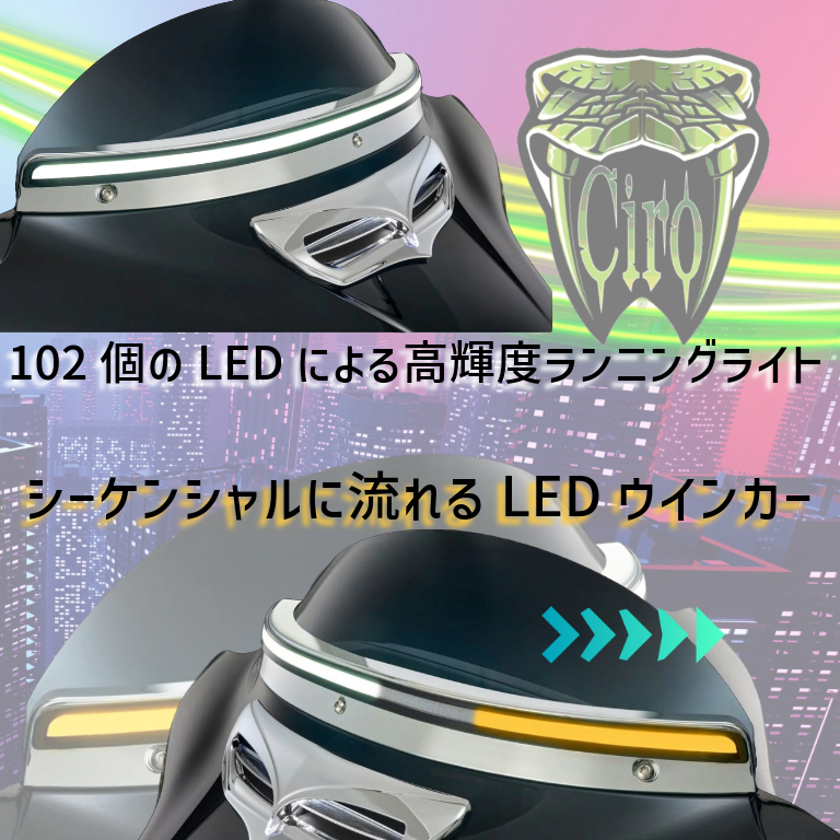 【ライディングに“光”という洗練を】 配線はカプラーオン。演出はラグジュアリー級。 Ciro® Solaire LEDトリムライトで、夜を纏うフロントまわりに。4