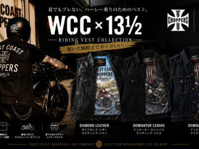 West Coast Choppers×13 1/2 ライディングベストコレクション！夏のハーレースタイルを渋く仕上げる3モデル登場！