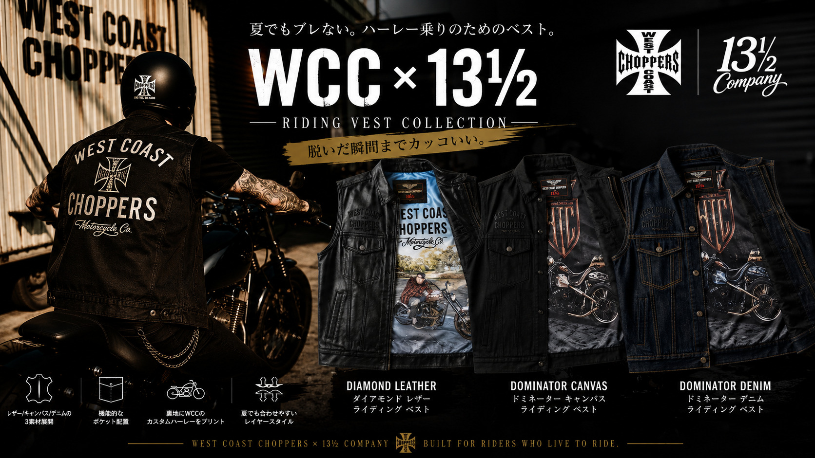 West Coast Choppers×13 1/2 ライディングベストコレクション!夏のハーレースタイルを渋く仕上げる3モデル登場!1