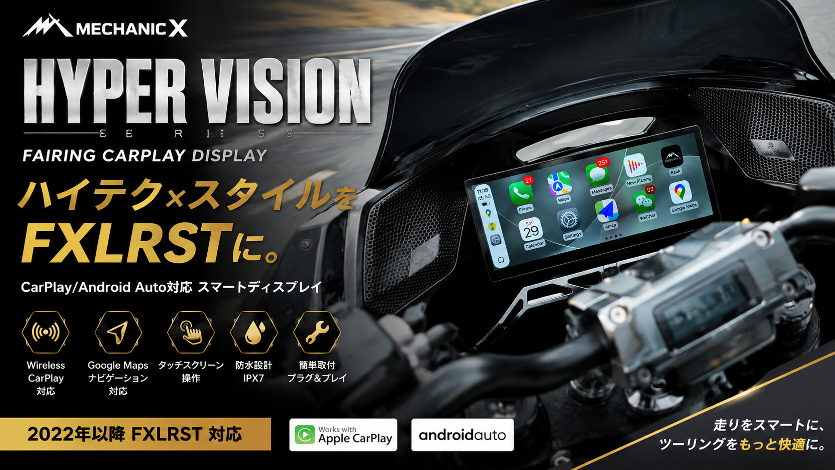 スマホナビ卒業。FXLRSTのフェアリングに収まる専用設計のCarPlayディスプレイがMECHANIC Xより登場！10