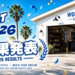 カスタムコンテスト 2026 結果発表