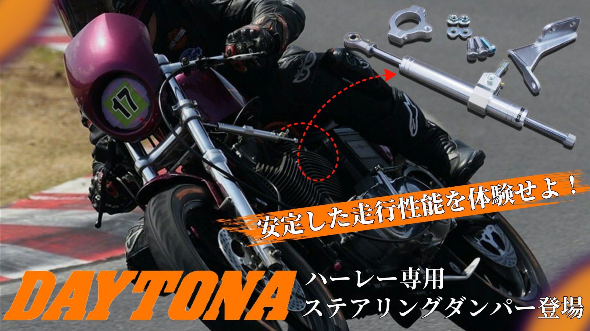 ハーレーパーツ 新商品情報 - ハーレーカスタムガイド