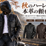 秋のツーリングに本革の頼もしさを。ミリタリーウェアの名作M-65スタイルで魅せるライダースがDEGNERより登場!