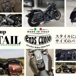 コンパクトサイズ～大容量サイズまで！カッコ良さと利便性を併せ持つ Ends CuoioよりM8ソフテイル用サドルバッグが販売開始！