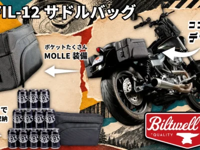 【無骨な見た目に便利機能が満載！】Biltwell EXFIL-12 サドルバッグ Fidlock＆MOLLEを装備！