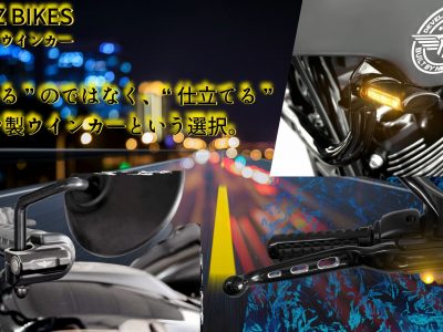 【これまでの“ミニウインカー”とは、どこか違う 】　小さな領域からカスタムの価値観を覆す、ハインツバイクスの静かな革新。