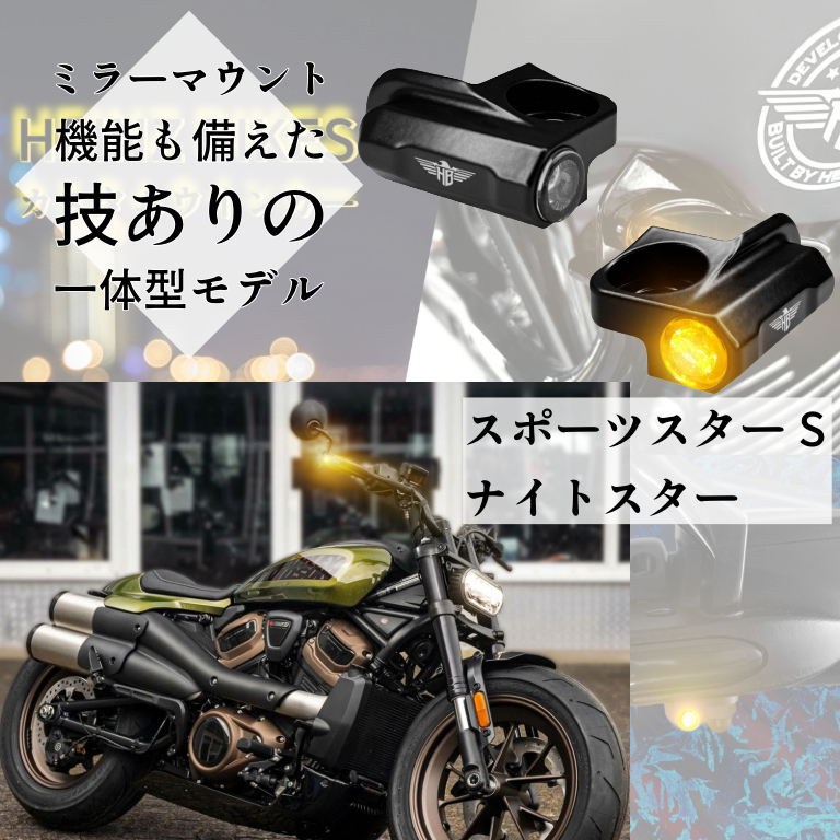 【これまでの“ミニウインカー”とは、どこか違う 】 小さな領域からカスタムの価値観を覆す、ハインツバイクの静かな革新。2