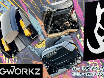 【切れ味鋭いバガースタイル】 2014～2023 ツーリング ハードライン サイドカバー/サドルバッグ/リアフェンダー HOGWORKZ