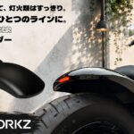 リア側の抜け感とワイドなイメージをコントロール！HOGWORKZワイドボバー・リアフェンダー！