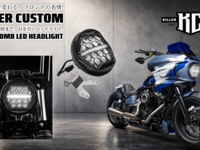 【光る前から目元が決まる！】Killer CustomのハニカムLEDヘッドライト