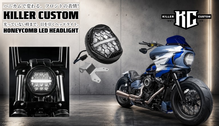 【光る前から目元が決まる！】Killer CustomのハニカムLEDヘッドライト