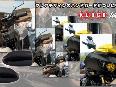 【洗練された風洞効果を手元に】クロックワークス フレア・ハンドガード