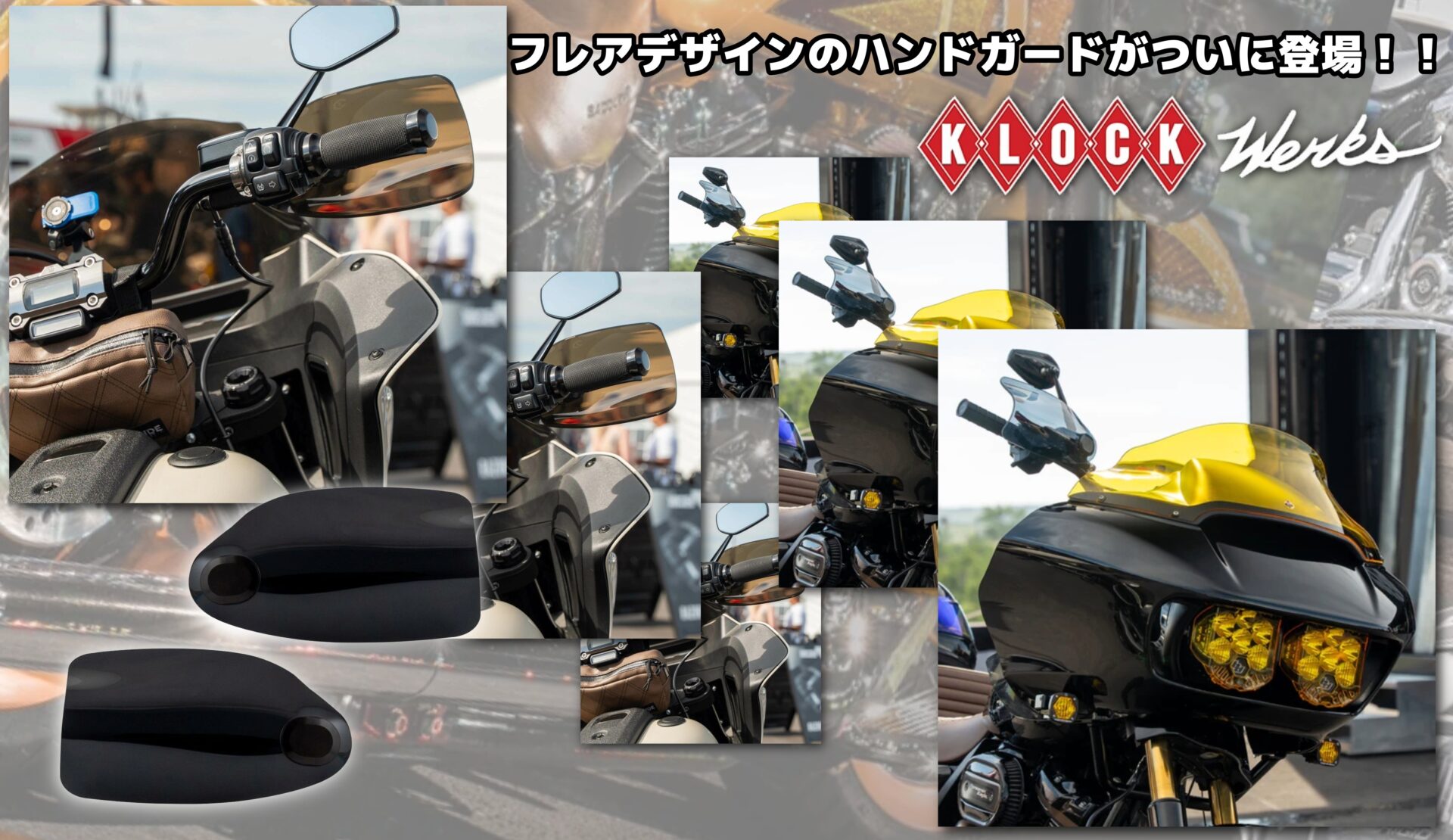 【洗練された風洞効果を手元に】クロックワークス フレア・ハンドガード