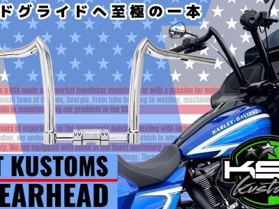 【ロードグライドの顔に、攻撃的だけど優しいアクセントを】 KST Kustoms Spearhead ハンドルバー
