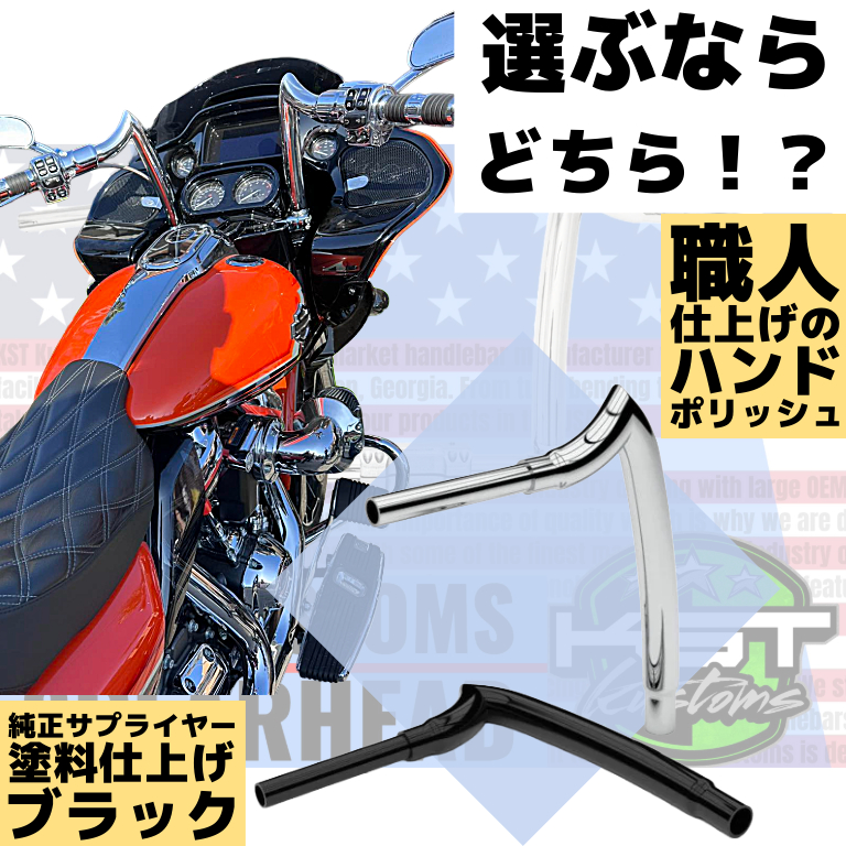 【ロードグライドの顔に、攻撃的だけど優しいアクセントを】 KST Kustoms Spearhead ハンドルバー4