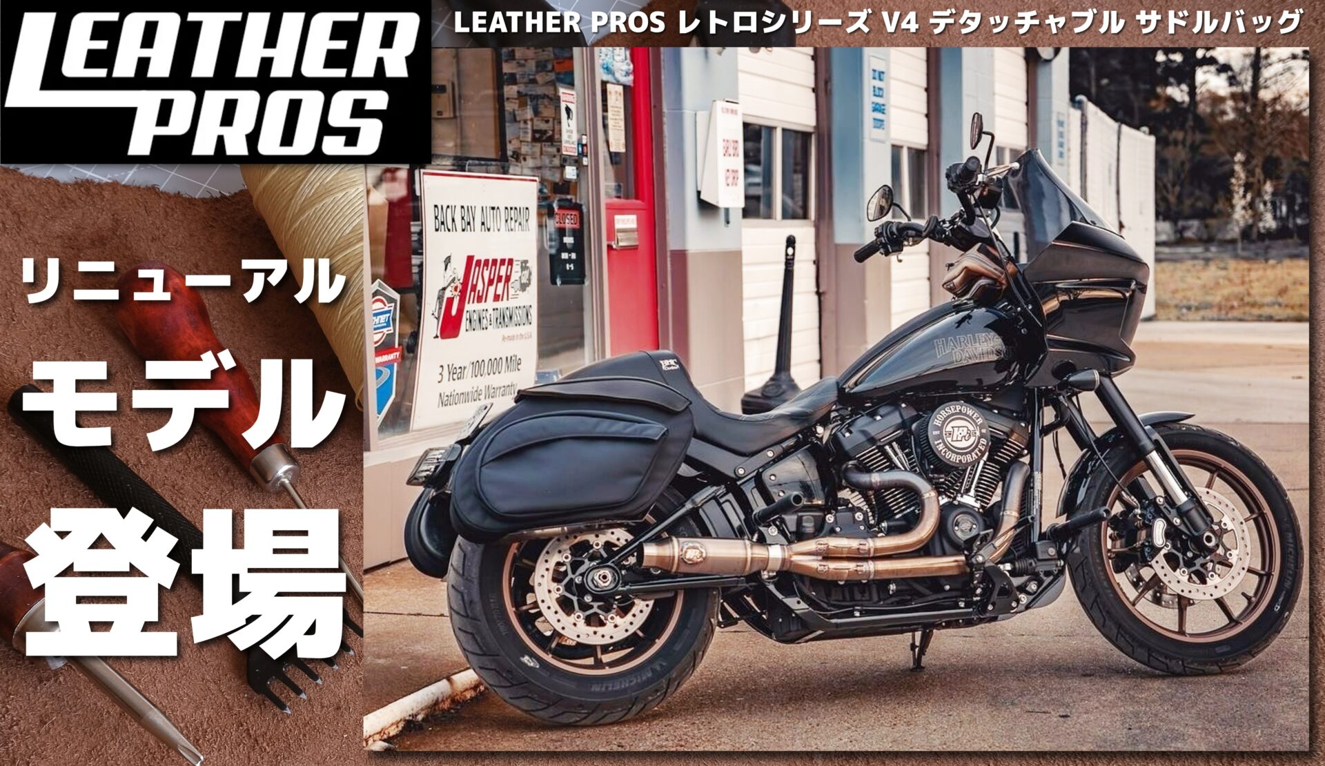 【走りも見た目も妥協なし！本革×機能美のサドルバッグ】 Leather Pros レトロシリーズ V4 デタッチャブル サドルバッグ
