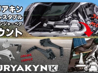 【一緒に走る時間を、もっと楽に、もっと自由に】 Kuryakyn 3ポジション調整式 パッセンジャーペグマウント ハーレー ツーリングモデル
