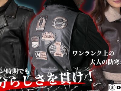 ハーレー乗りの冬装備をより一層格上げする！日本が誇るDEGNERより販売の本格ウィンターレザージャケットがHD-partsに続々登場!