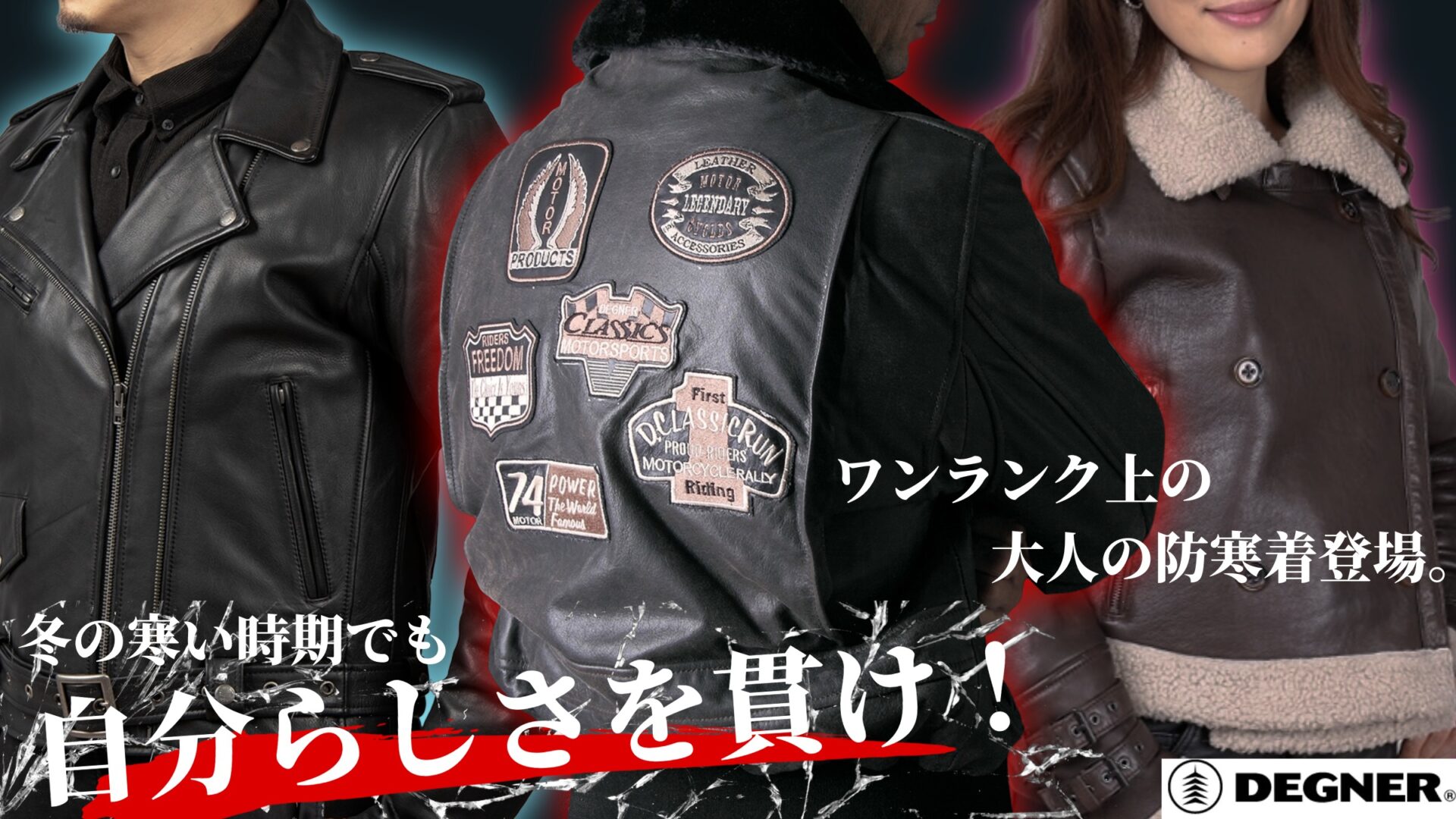 ハーレー乗りの冬装備をより一層格上げする！日本が誇るDEGNERより本格ウィンターレザージャケットがHD-partsに続々登場!10