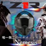 “普通”のフルフェイスヘルメットからの完全脱却!ハーレーパフォーマンスカスタムにもベストマッチするZ1Rネメシスヘルメット登場10