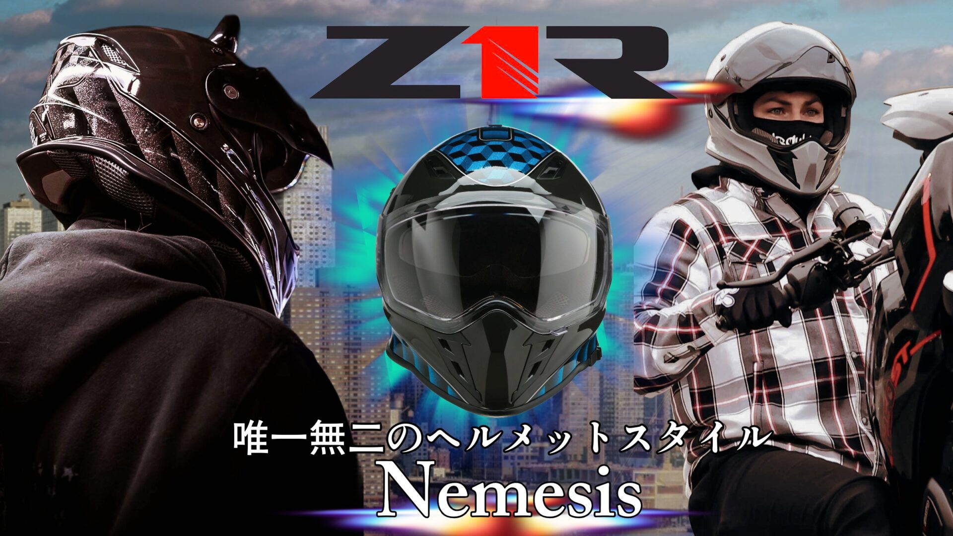 “普通”のフルフェイスヘルメットからの完全脱却!ハーレーパフォーマンスカスタムにもベストマッチするZ1Rネメシスヘルメット登場1