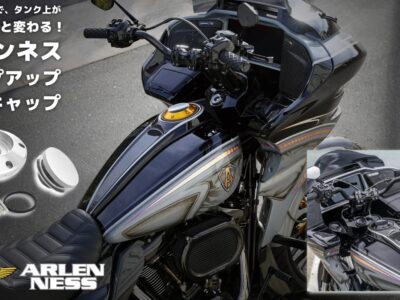 【タンク上をスタイリッシュに“ぽっ”と演出】アレンネス ポップアップ・ガスキャップ（2024以降 ツーリング用）