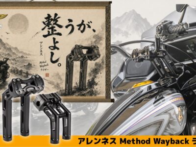 【大きなプルバックが整えるのは姿勢だけじゃない】Method Waybackライザー ARLEN NESS